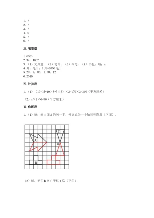 人教版五年级下册数学期末测试卷精品（全国通用）.docx