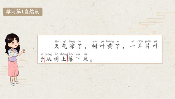课文1 秋天  课件