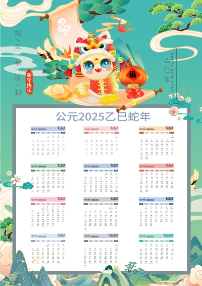2025年日历挂历台历蛇年新年国潮中国风