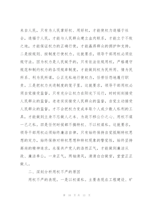 三严三实学习心得体会.docx