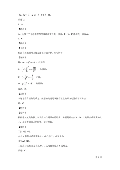 七年级上册数学期中试卷及答案.docx