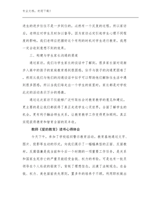 2024年教师《爱的教育》读书心得体会优选范文18篇合集.docx