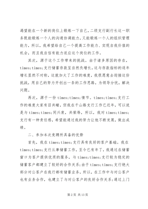 关于银行行长竞聘演讲稿.docx