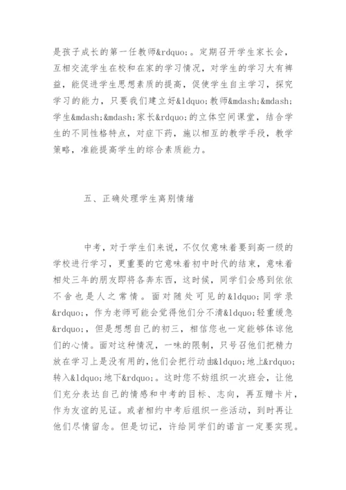 如何提高班级成绩的管理.docx