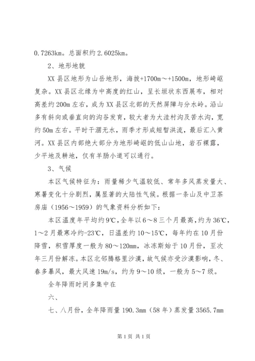 露天煤矿灾害预防及处理计划.docx