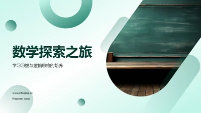 数学探索之旅