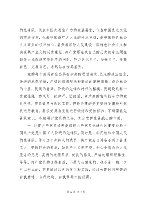 党员学习党性修养心得.docx