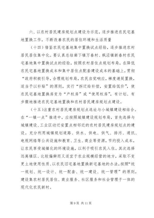 农民生活质量实施意见 (2).docx