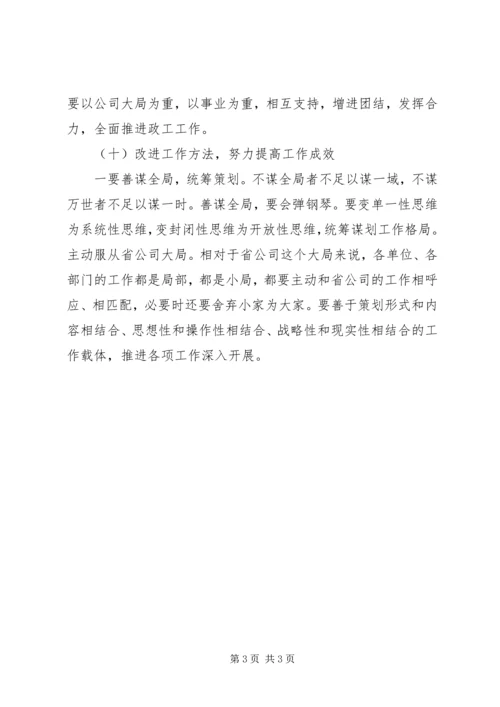 电力公司党建工作报告(12).docx