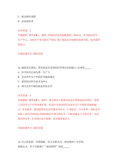 2021年12月湖南省益阳高新区下属国有企业2021年公开招聘29名人员公开练习模拟卷第3次