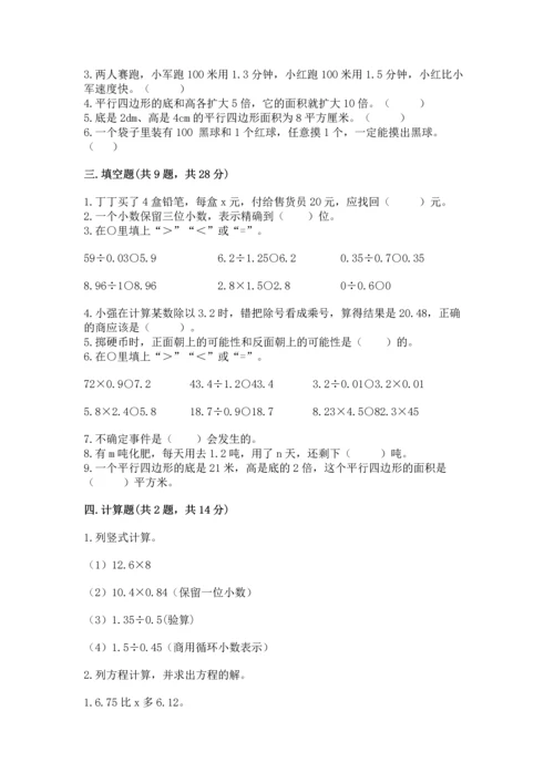 人教版数学五年级上册期末考试试卷附答案（轻巧夺冠）.docx