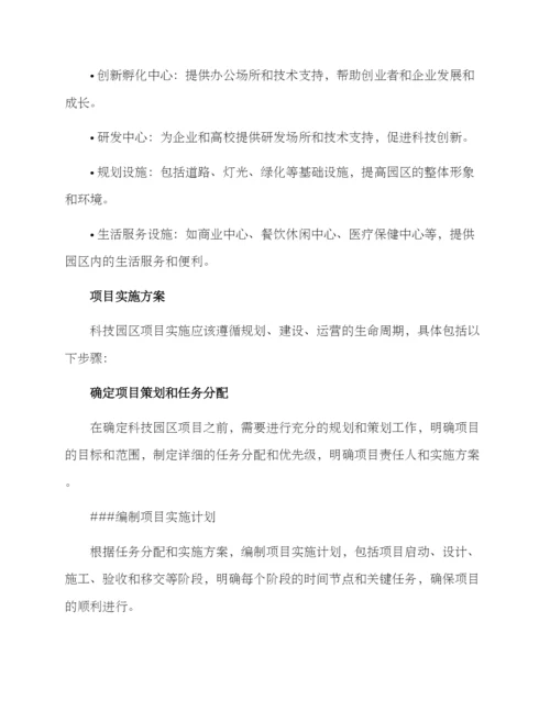 科技园区项目实施方案.docx