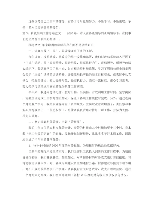 精编之乡镇出纳工作总结范文.docx