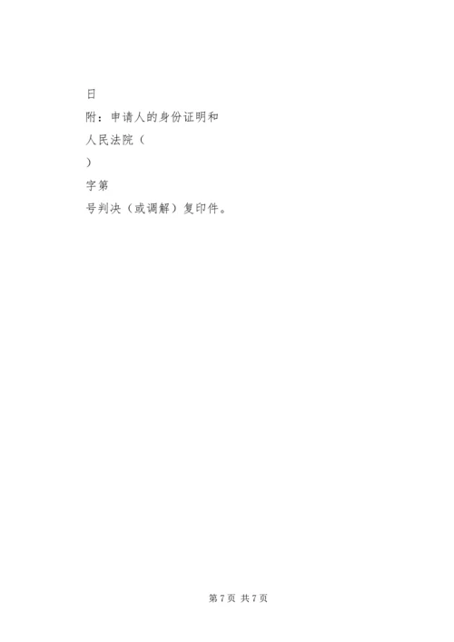 先于执行申请书(范本).docx