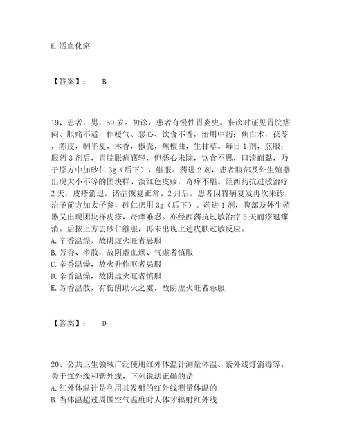 教师资格之中学物理学科知识与教学能力题库精选题库培优