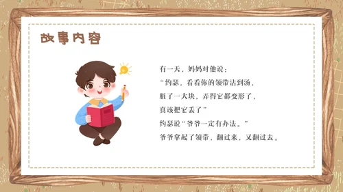 卡通绘本爷爷一定有办法童话故事分享PPT儿童故事绘本
