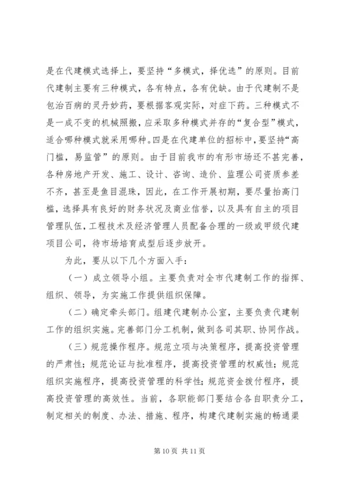 发改委建委对青岛武汉和南京政府投资项目实行代建制的考察报告.docx