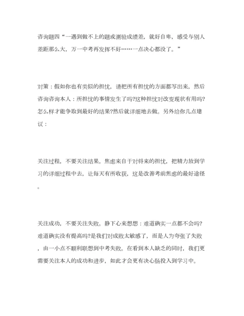 精编中考前家长会范文参考演讲稿.docx