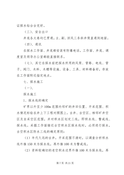 防治水专项治理方案_1.docx