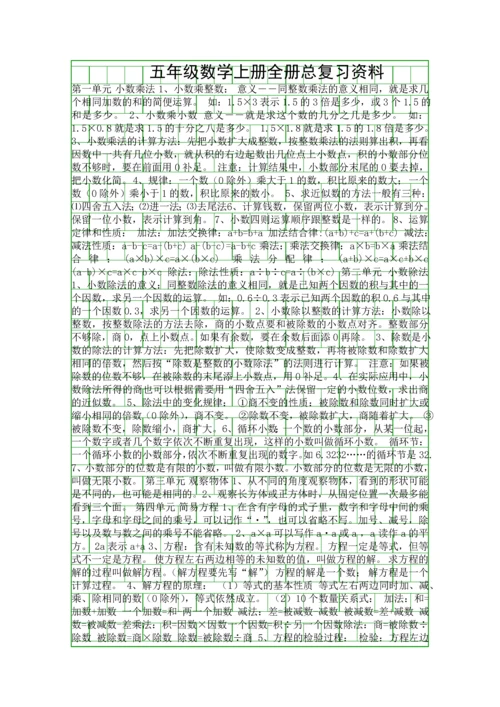 五年级数学上册全册总复习资料.docx