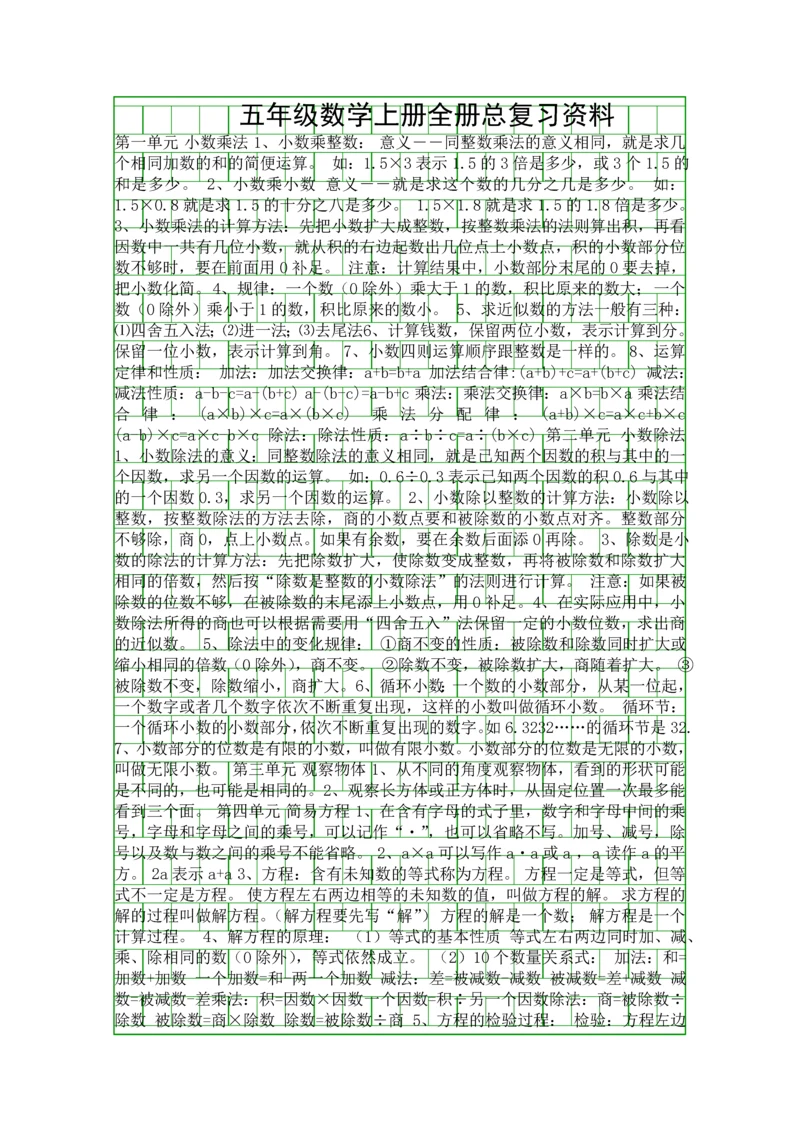 五年级数学上册全册总复习资料.docx
