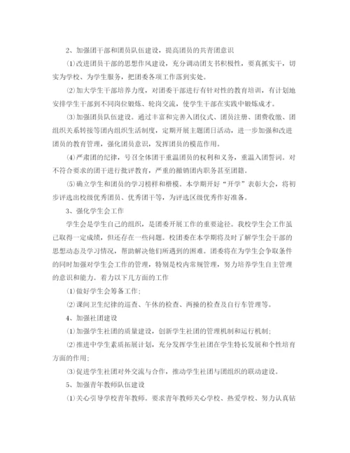 精编之团委书记工作计划书.docx