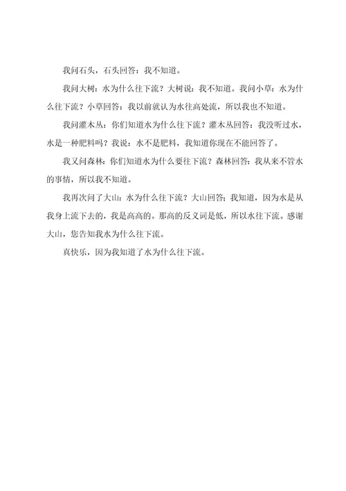 大自然真奇妙二年级作文优秀7篇