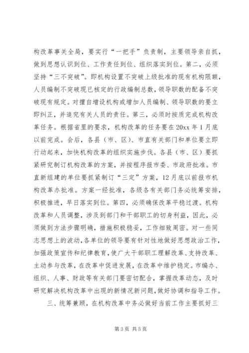 在市政府机构改革动员大会上的讲话.docx