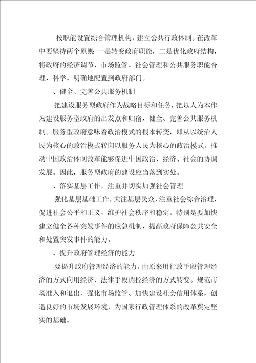 当代中国行政管理体制改革探讨