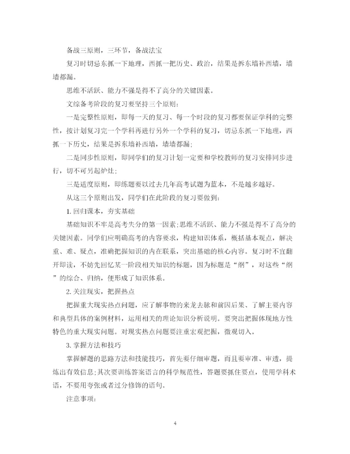 精编之高考复习计划范文书.docx