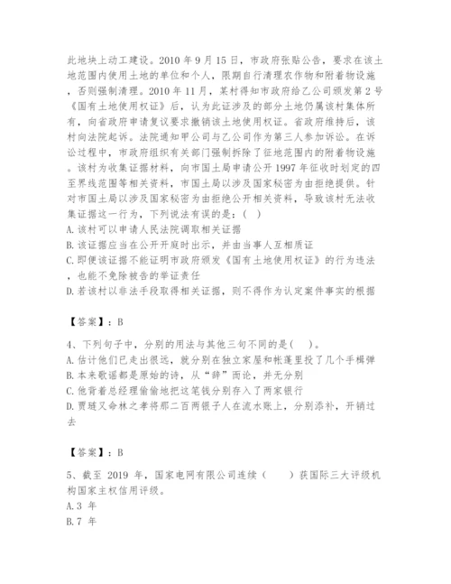 国家电网招聘之公共与行业知识题库（精华版）.docx