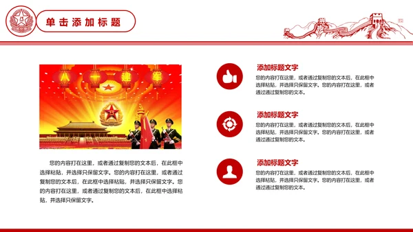 八一军队部队工作汇报动态PPT