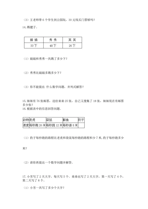 小学二年级上册数学应用题100道带答案（精练）.docx