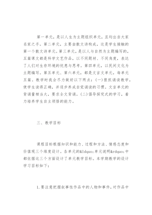 初二语文下册期末总复习计划-.docx