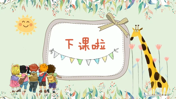卡通说课儿童早教幼儿园通用PPT模板