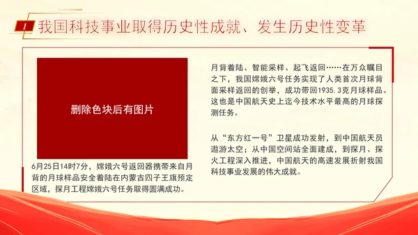 科技事业发展综述向着科技强国加速迈进专题党课PPT