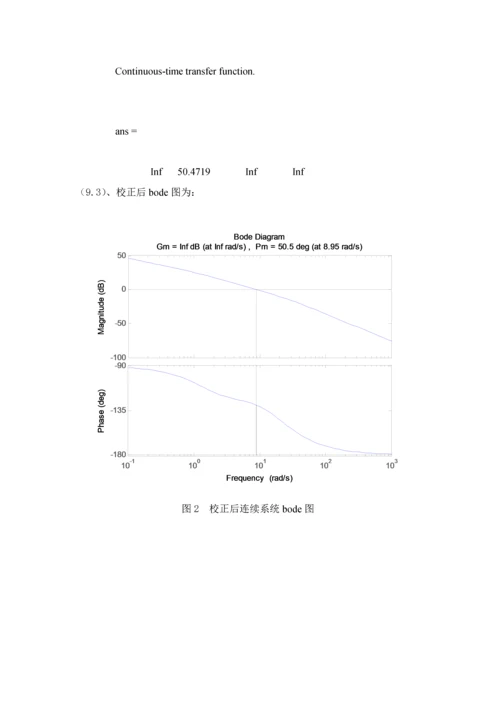 计算机控制专业课程设计.docx