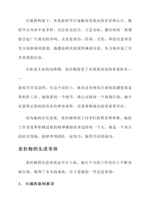 央视张桂梅先进事迹