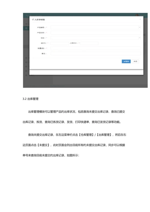 销售管理系统说明文档.docx