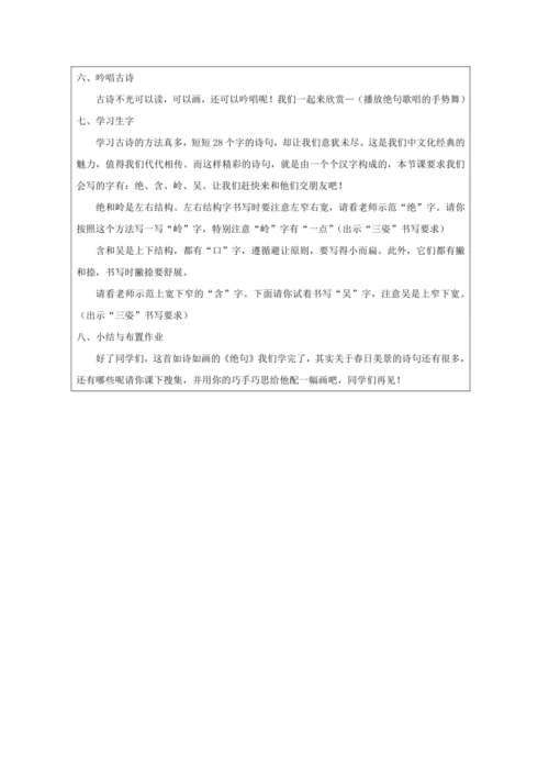 统编版语文二下15古诗两首《绝句》教学设计