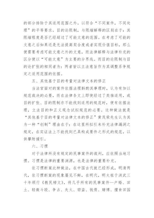 学年论文法学.docx