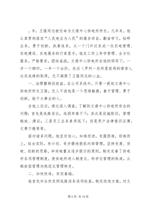 爱岗敬业无私奉献党员[最终定稿].docx