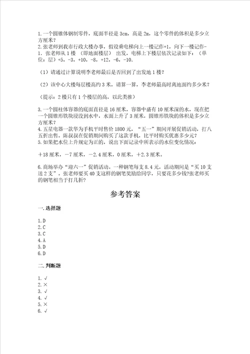 青岛版六年级下册数学期末测试卷（名师推荐）word版