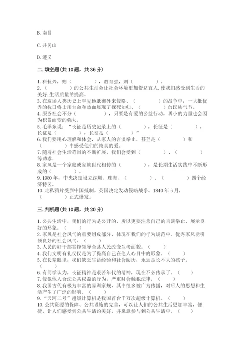部编版五年级下册道德与法治 期末测试卷精品【历年真题】.docx