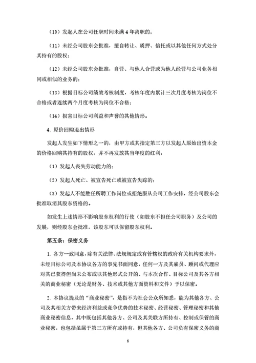 信息科技公司股东投资合作协议