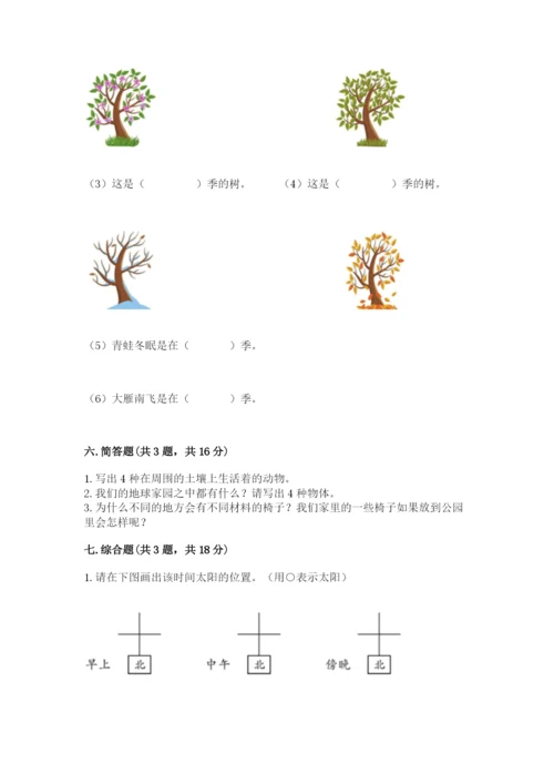 教科版科学二年级上册《期末测试卷》及参考答案【培优a卷】.docx