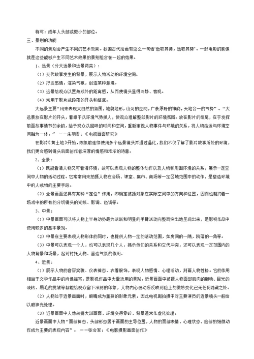 《视听语言》教案精选(共56页)