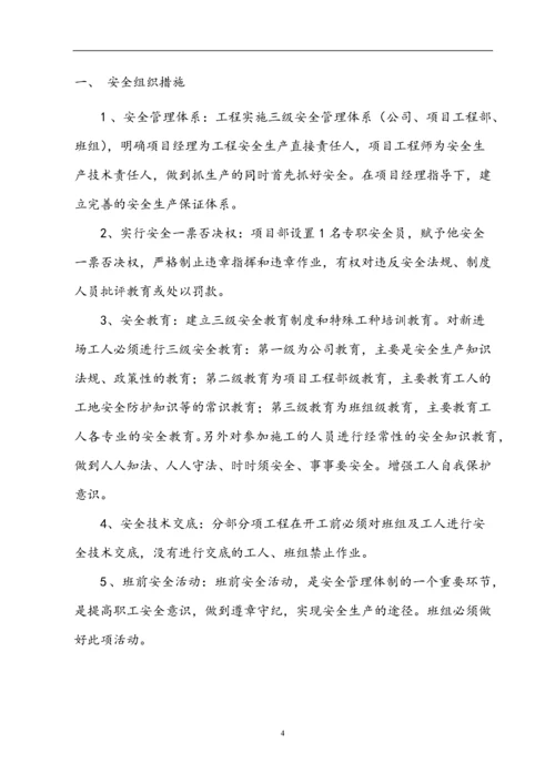 安全文明施工方案1.docx