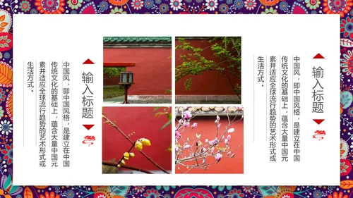 天安门紫禁城故宫旅游文化通用PPT相册模板