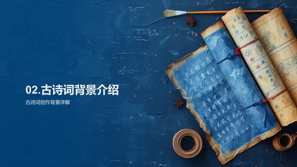 古诗词赏析技巧PPT模板